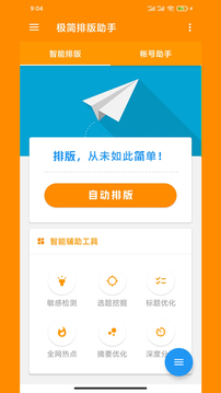 極簡排版助手截圖