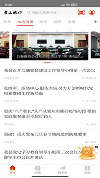 掌上城口截圖