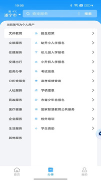 遂寧通截圖