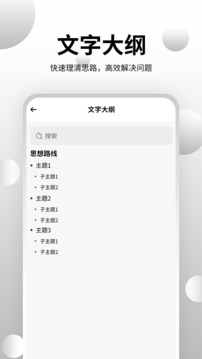 思維導(dǎo)圖大師截圖