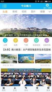 今日南川截圖