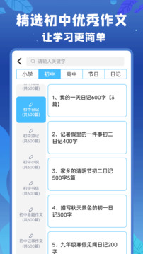初中語數(shù)英截圖