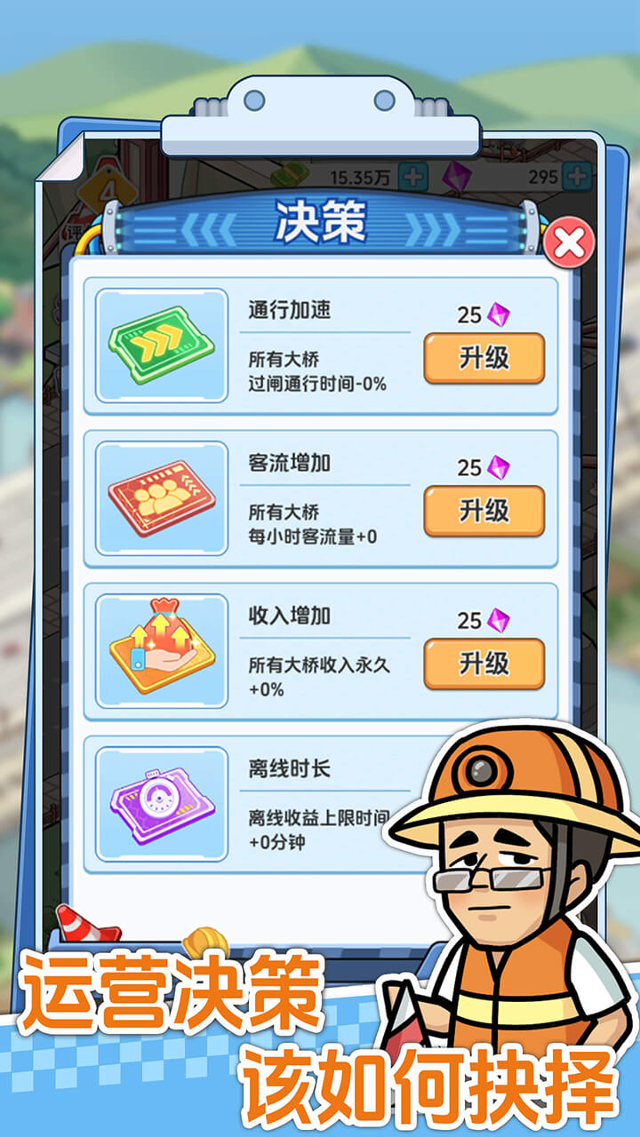 橋梁大亨截圖預(yù)覽