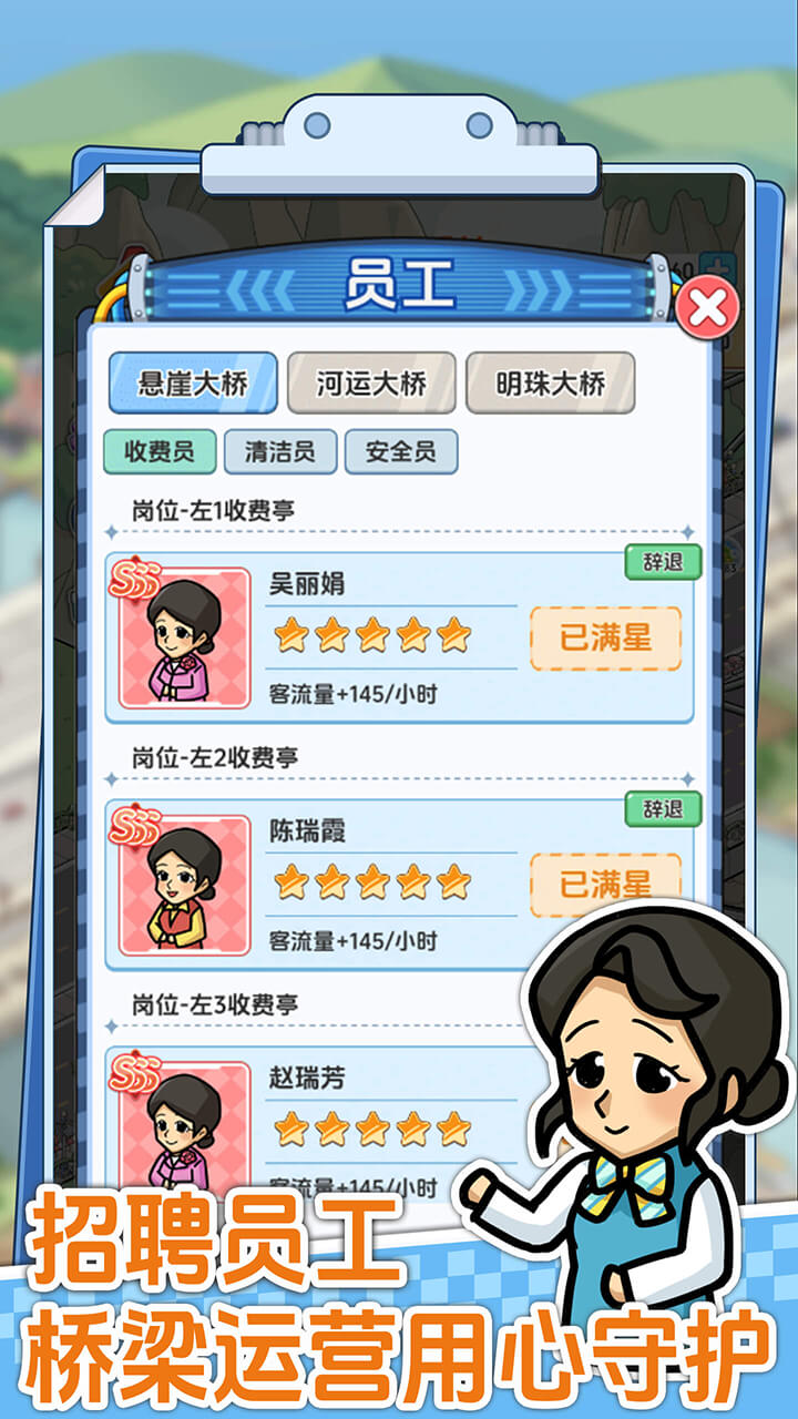 橋梁大亨截圖預(yù)覽