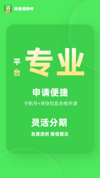 極速借錢(qián)唄截圖