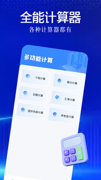 YS有數(shù)計算截圖
