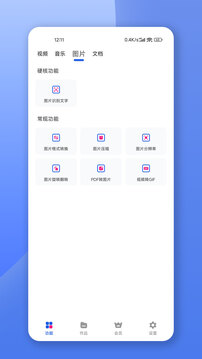 格式轉(zhuǎn)換寶截圖