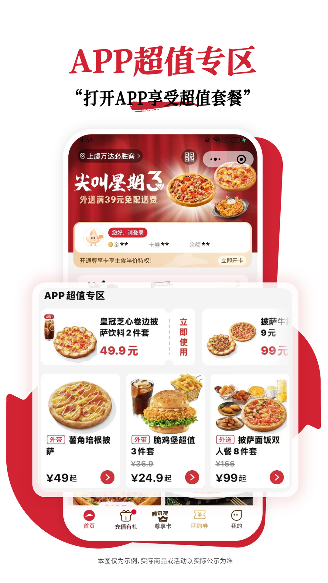 必勝客截圖預覽