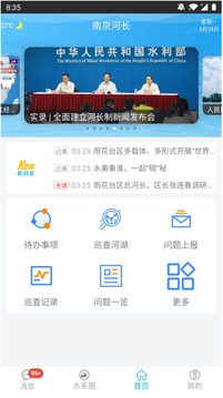 南京河長截圖