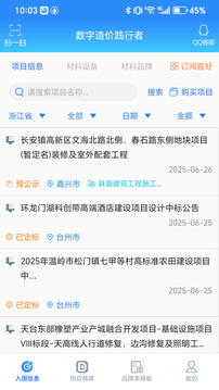 行行造價(jià)截圖