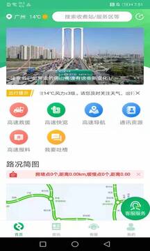 佛山易行截圖
