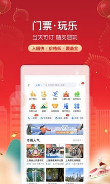 攜程旅行截圖