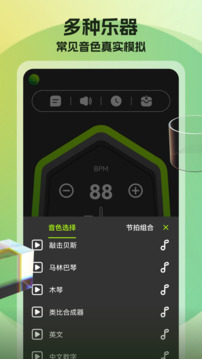 節(jié)拍器調(diào)音器截圖