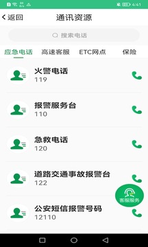 佛山易行截圖