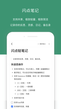 閃點(diǎn)清單截圖