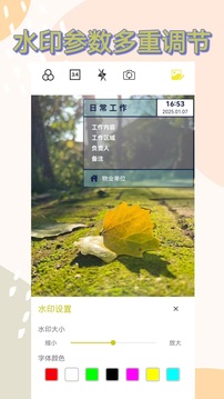 元道水印相機截圖