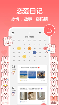 戀愛紀念日截圖