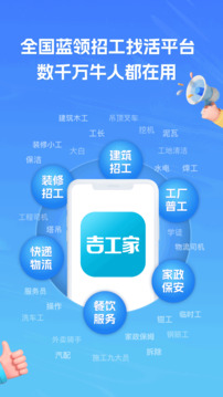 吉工家截圖