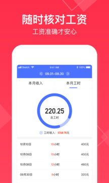 小時工記賬截圖