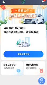 燕都出行司機端截圖