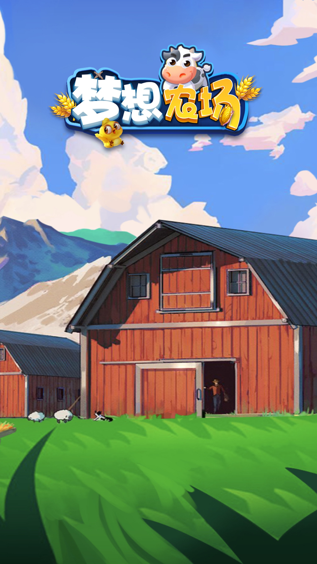 爺爺?shù)霓r(nóng)園截圖預(yù)覽