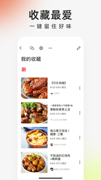 下廚房截圖
