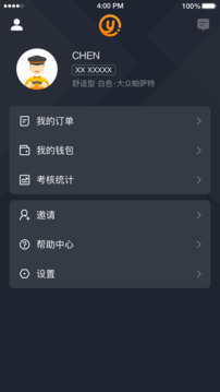 易至司機截圖