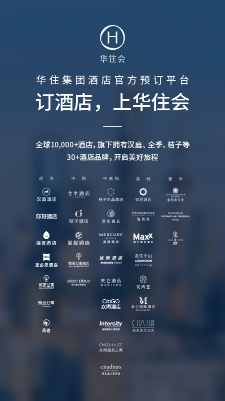 華住會(huì)截圖預(yù)覽