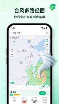 彩云天氣截圖