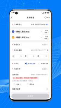 順風(fēng)大運貨主截圖