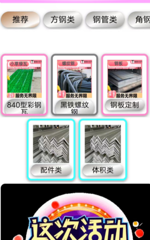 鋼鐵E訊截圖預(yù)覽