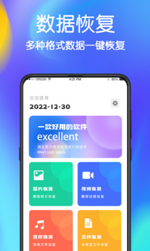 手機(jī)文件恢復(fù)截圖