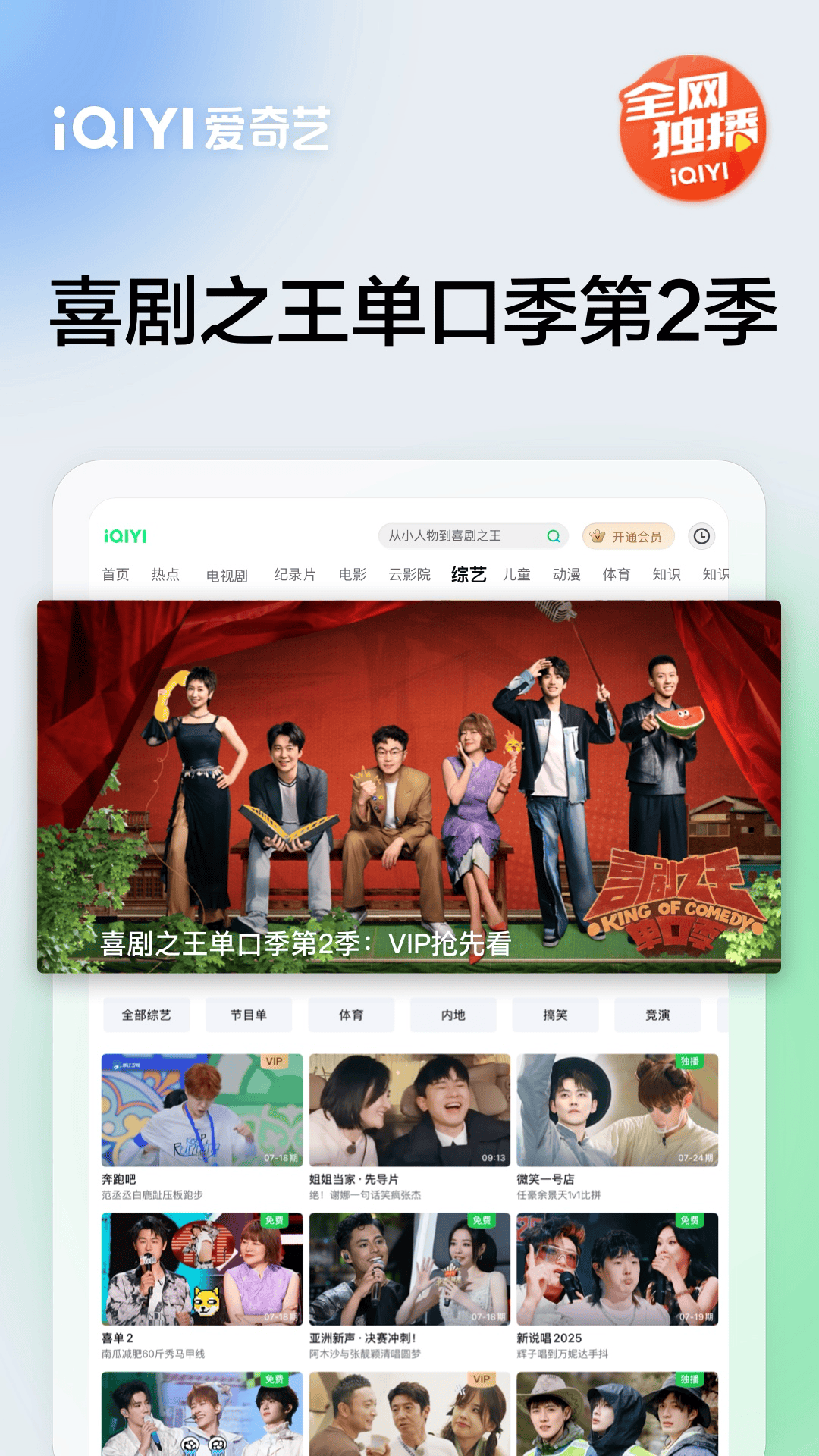 愛奇藝PAD截圖預(yù)覽