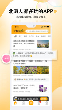 北海365截圖