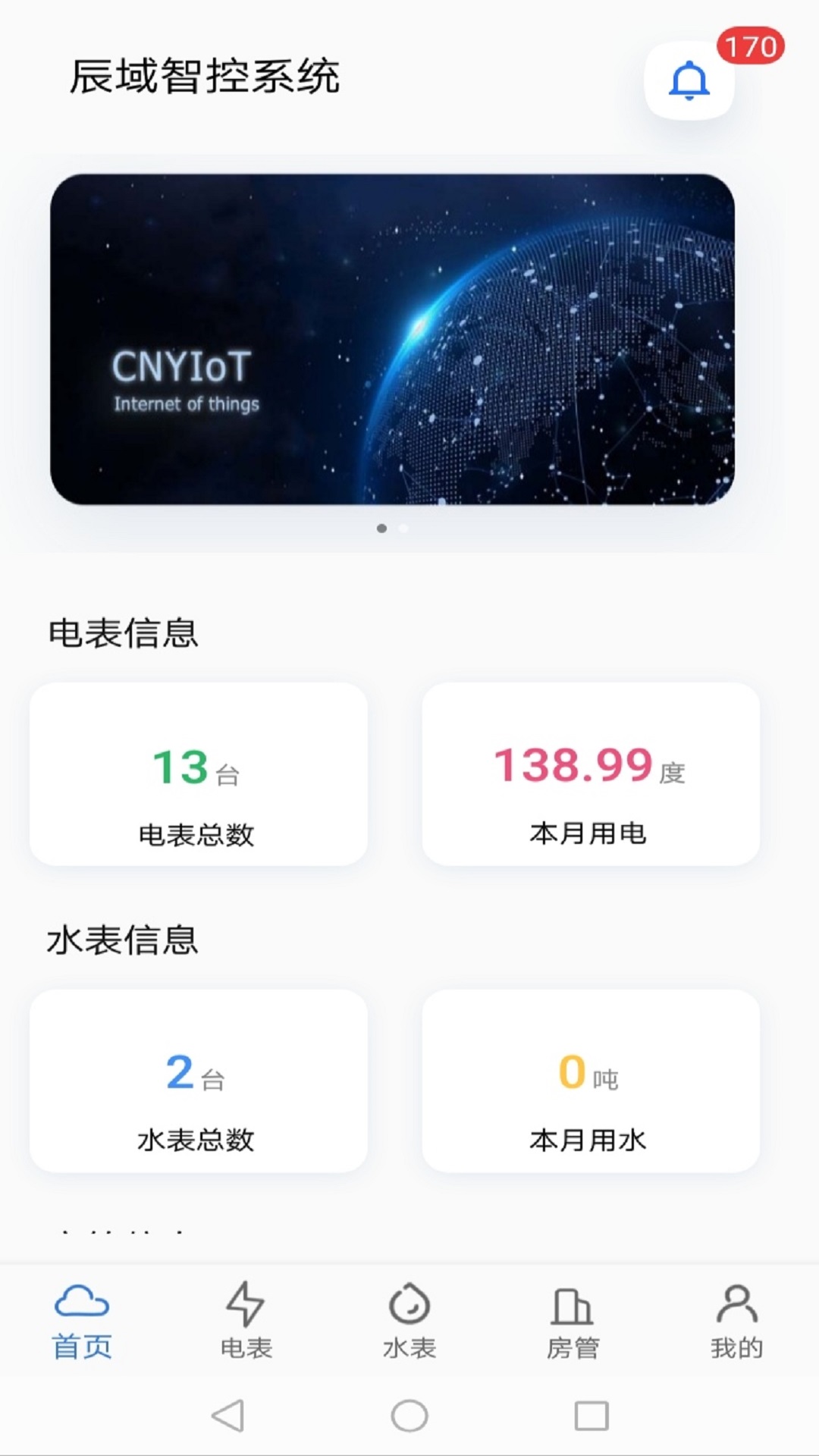 辰域智控截圖預(yù)覽