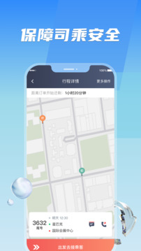 旗妙出行司機(jī)端聚合版截圖
