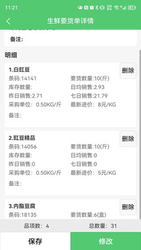 零供云生鮮截圖