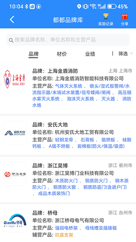 行行造價(jià)截圖預(yù)覽