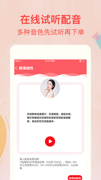 文字轉(zhuǎn)語音合成截圖