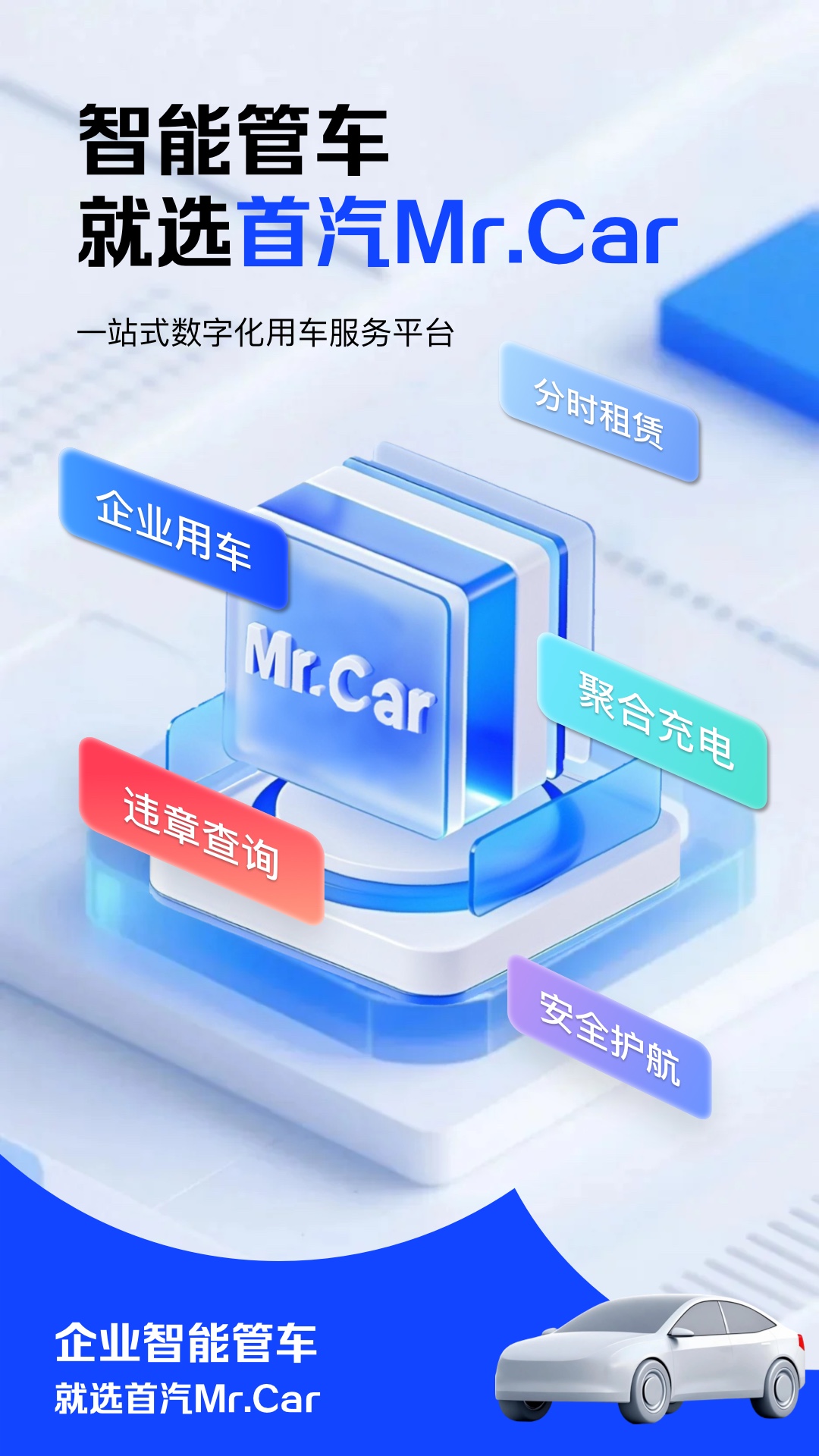 MrCar企業(yè)用車截圖預(yù)覽