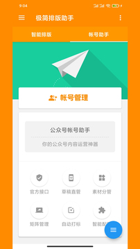 極簡排版助手截圖