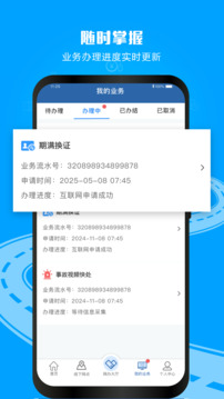 交管12123截圖