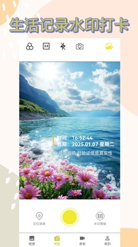 元道水印相機截圖