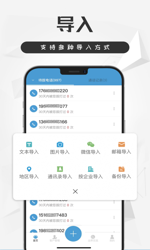 電銷寶截圖預(yù)覽