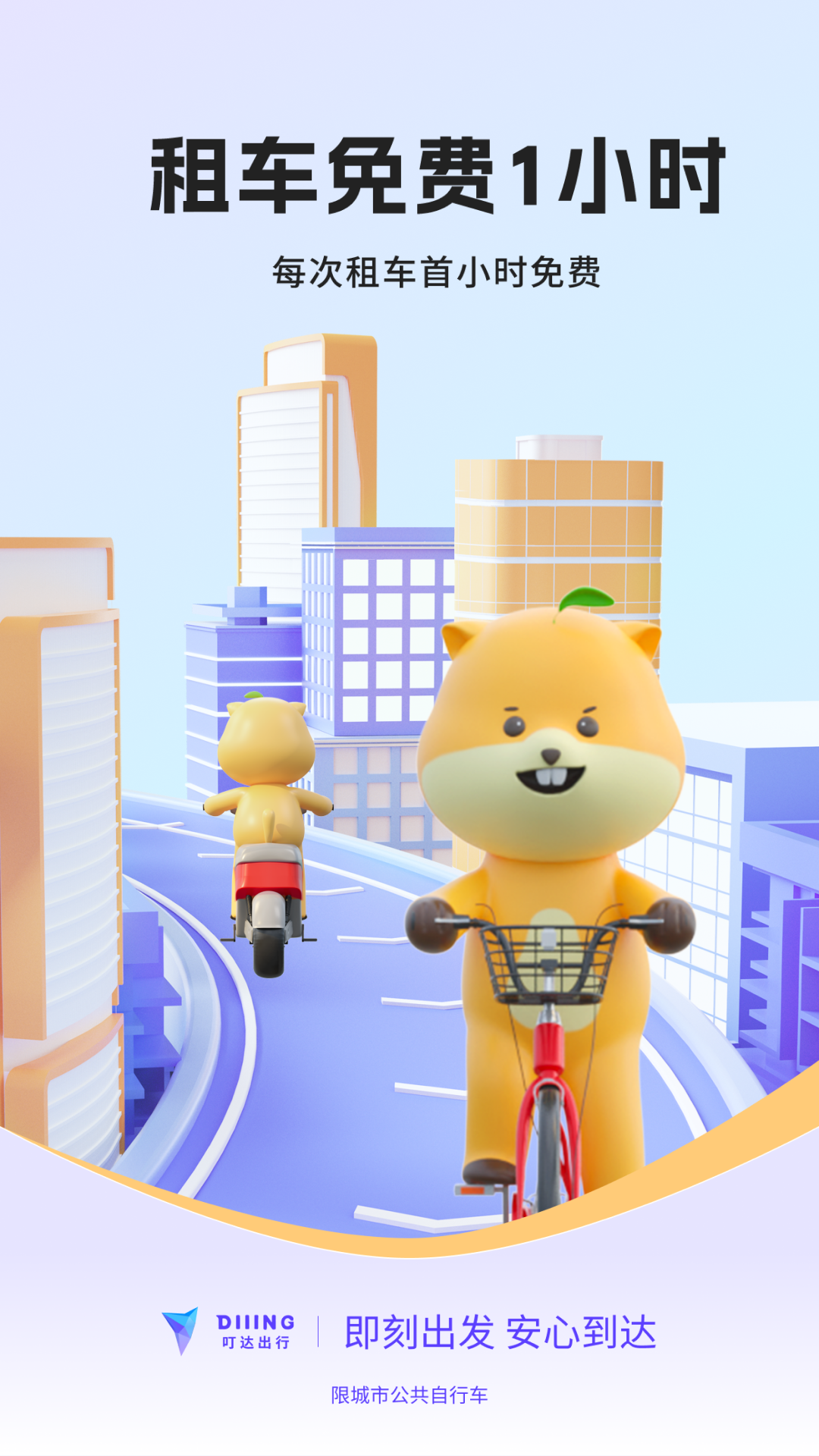 叮達出行截圖預覽