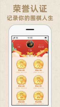 弈客圍棋截圖