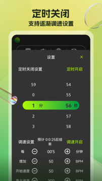 節(jié)拍器調(diào)音器截圖