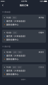 易至司機截圖