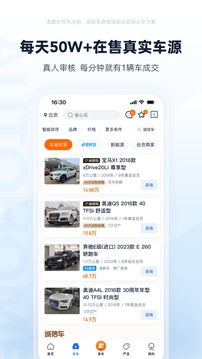 二手車之家截圖