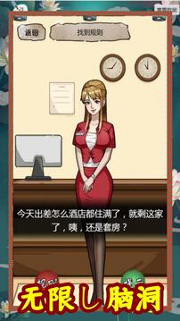 規(guī)則怪談腦洞截圖